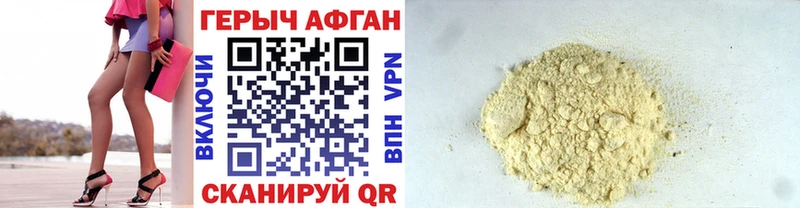 ГЕРОИН Афган  Купить  Осинники 